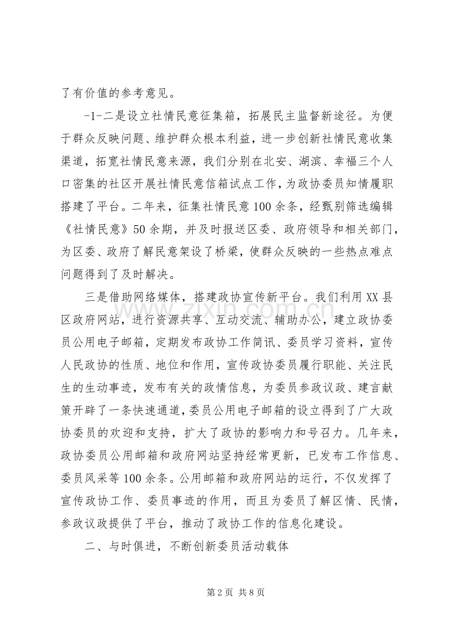 用创新思维推动人民政协民主监督 (2).docx_第2页