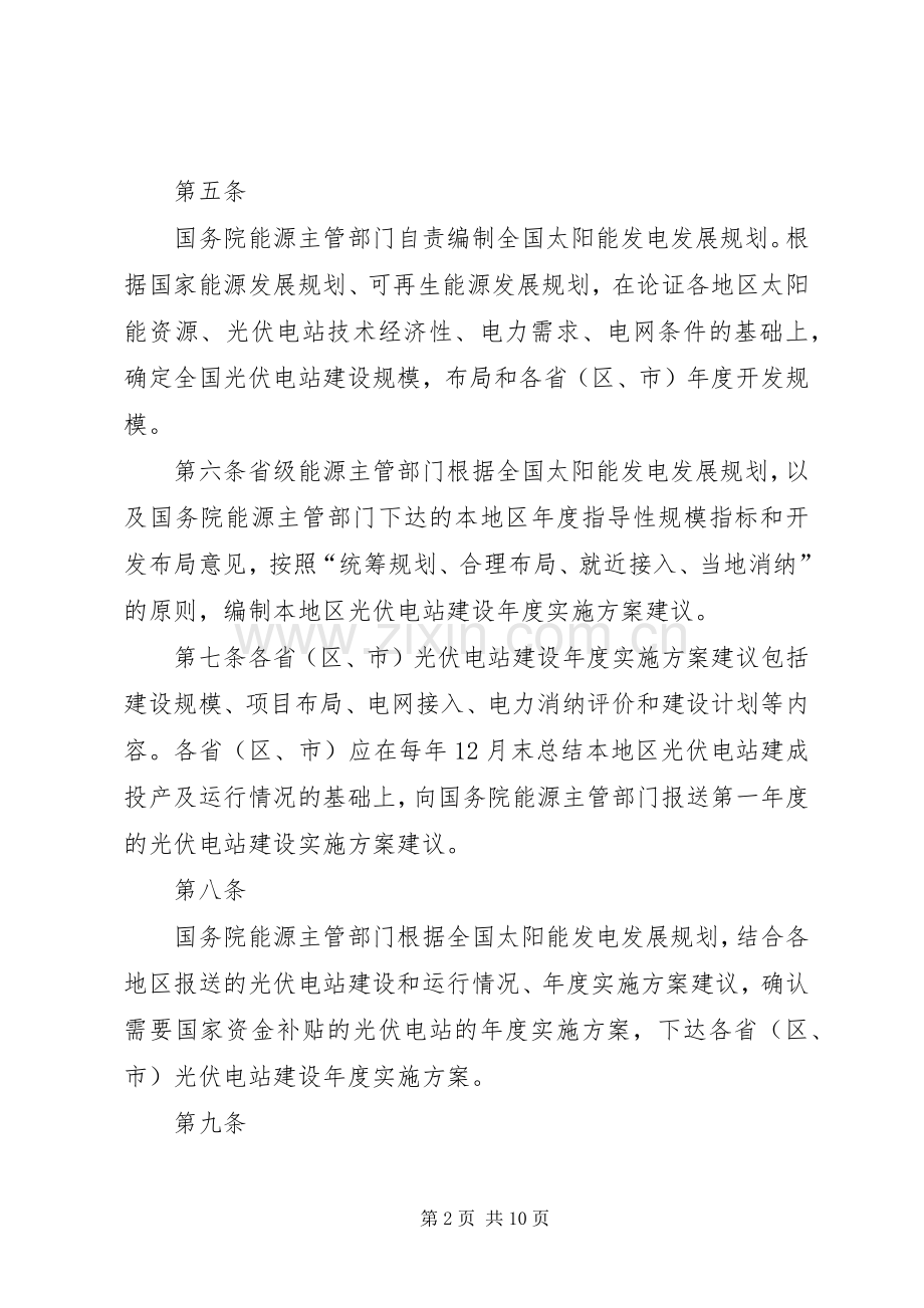 光伏电站工程安全质量管理办法 (2).docx_第2页