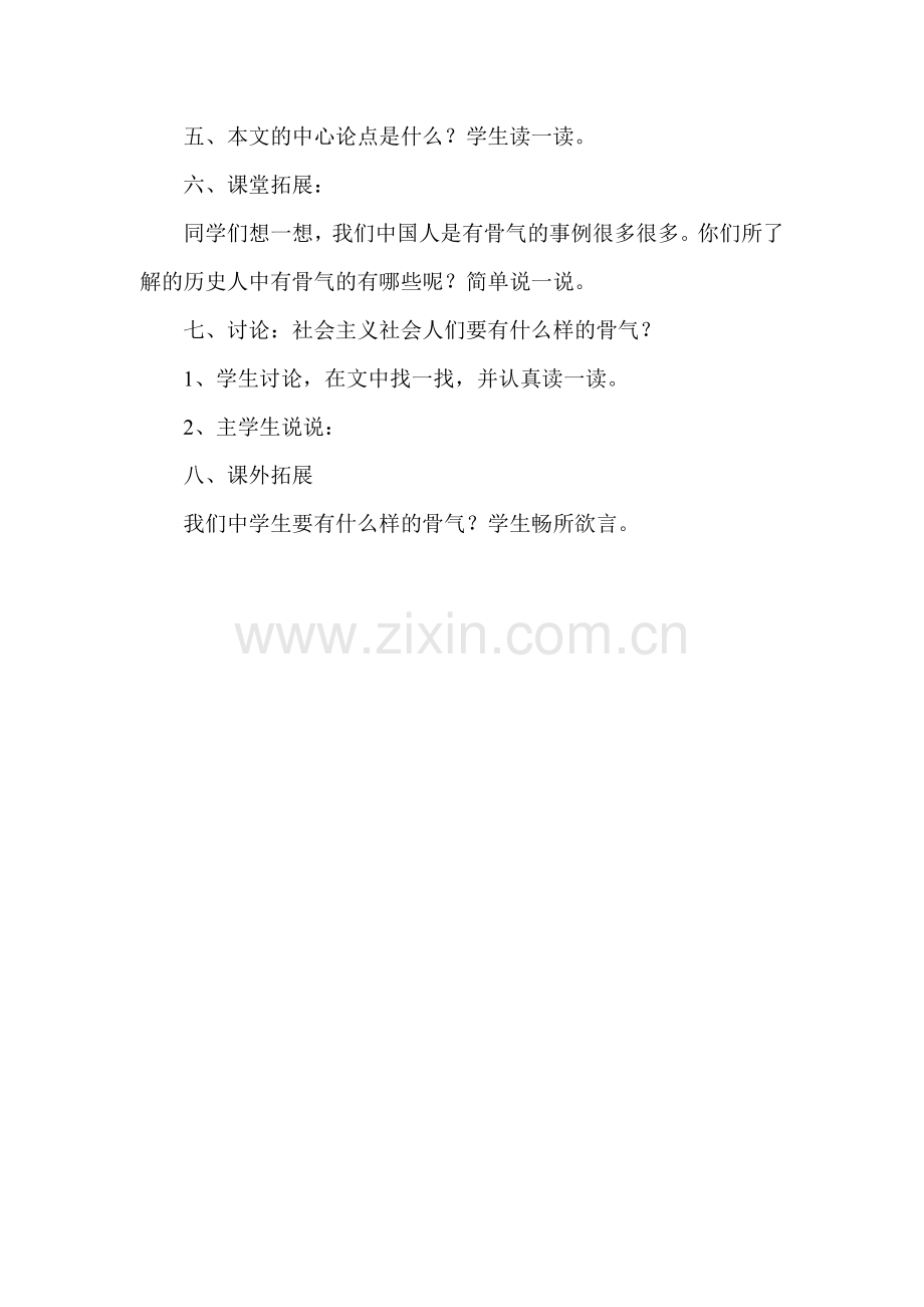 谈骨气教案.doc_第2页