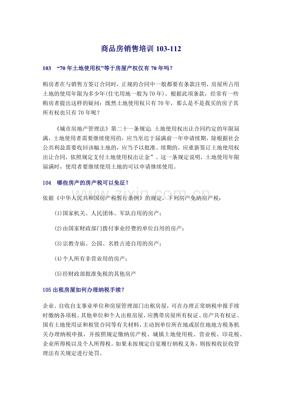 商品房销售培训个x.docx_第1页