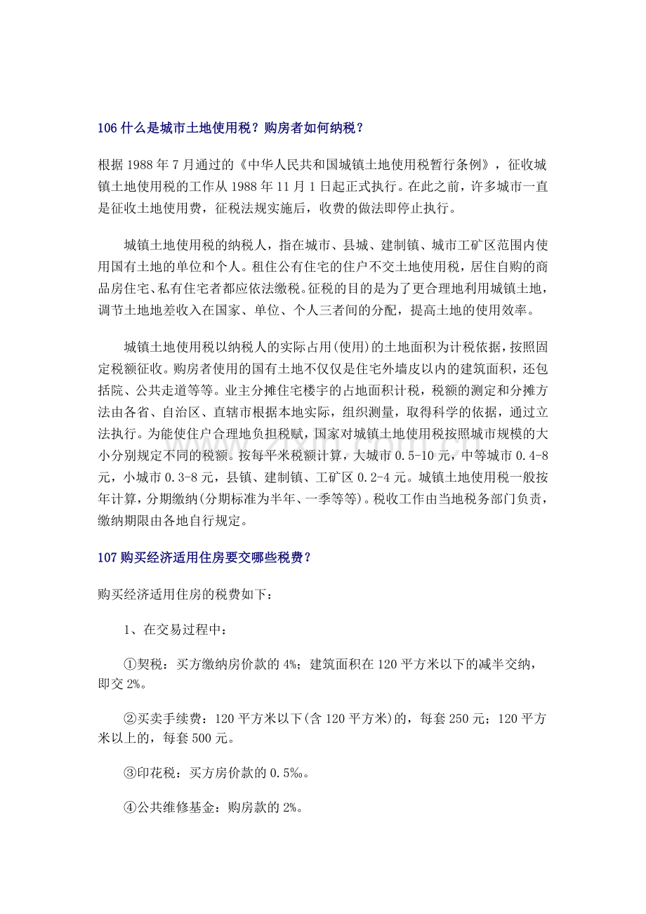 商品房销售培训个x.docx_第2页
