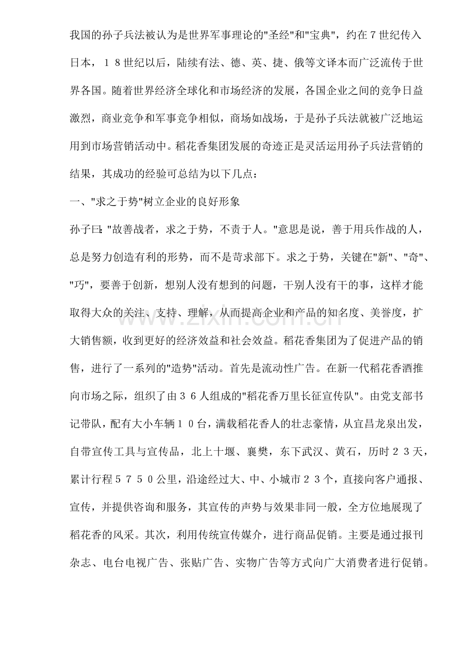 XX香集团的兵法营销策略.docx_第2页