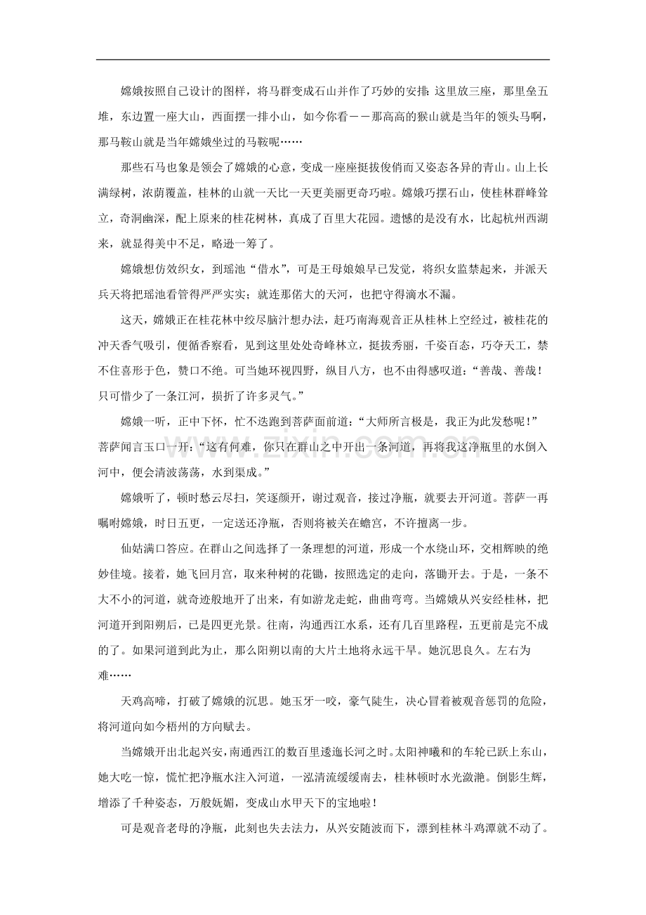 拓展阅读：桂林山水的传说.doc_第2页