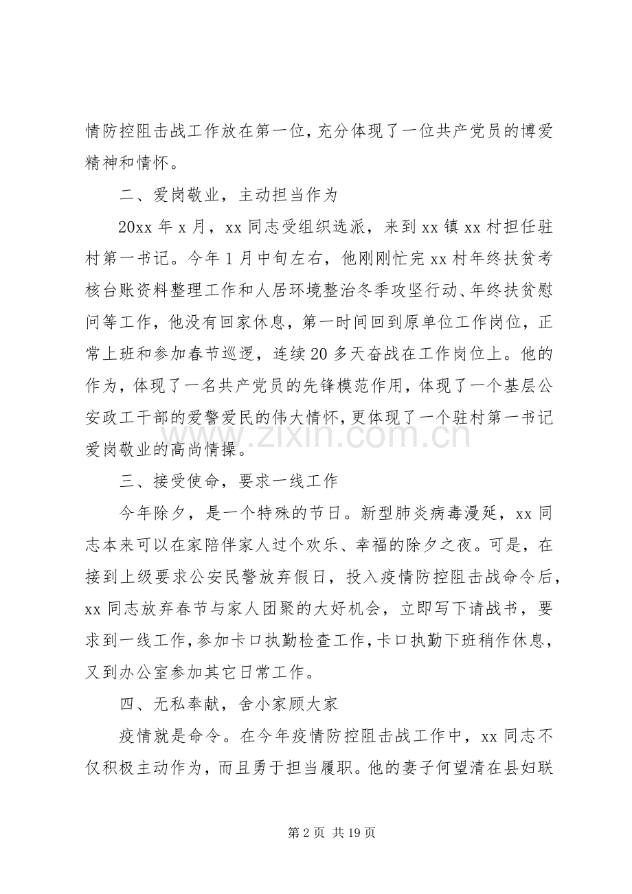 20XX年抗击疫情个人先进事迹材料多篇.docx_第2页