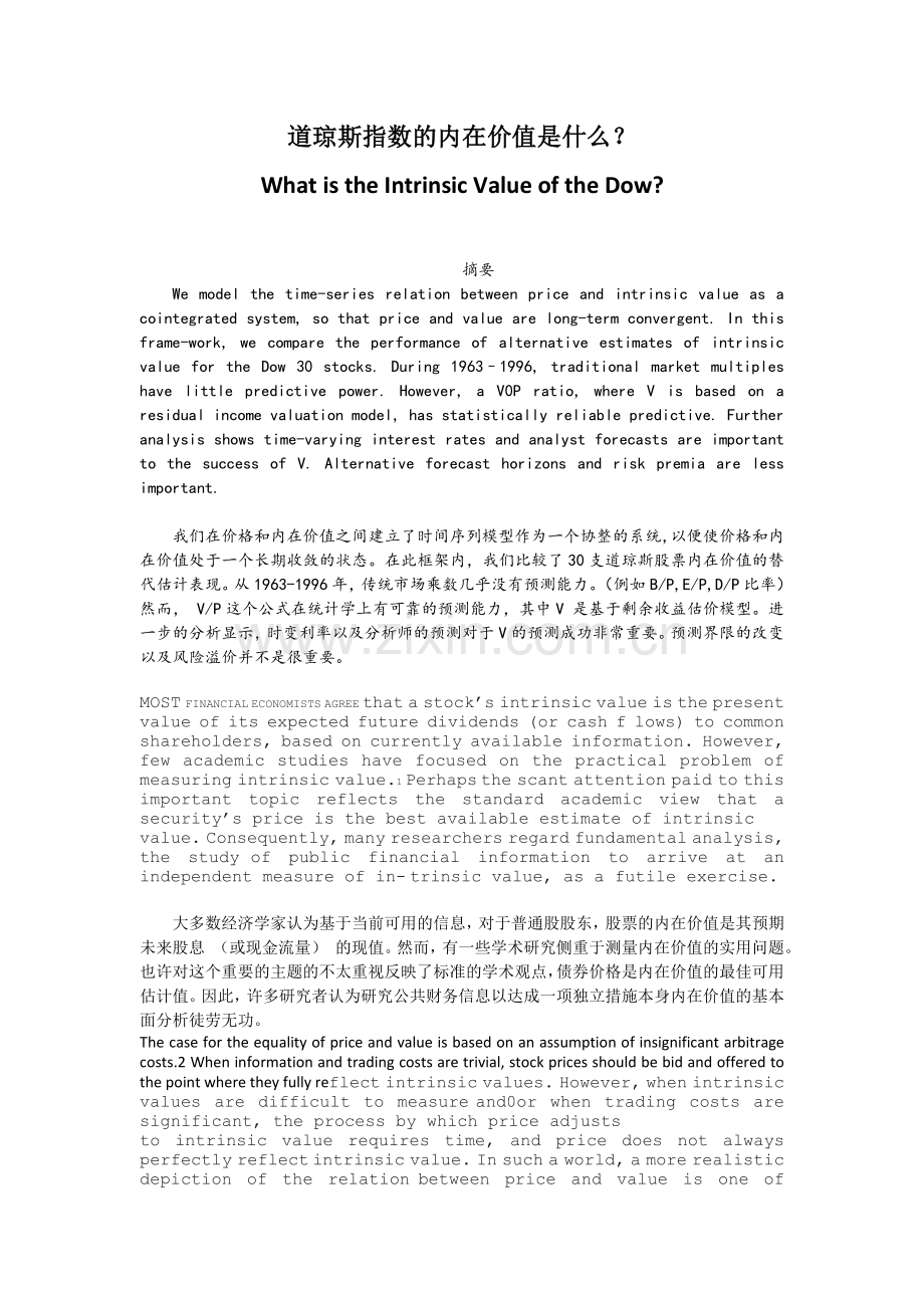 道琼斯指数的内在价值是什么.doc_第1页