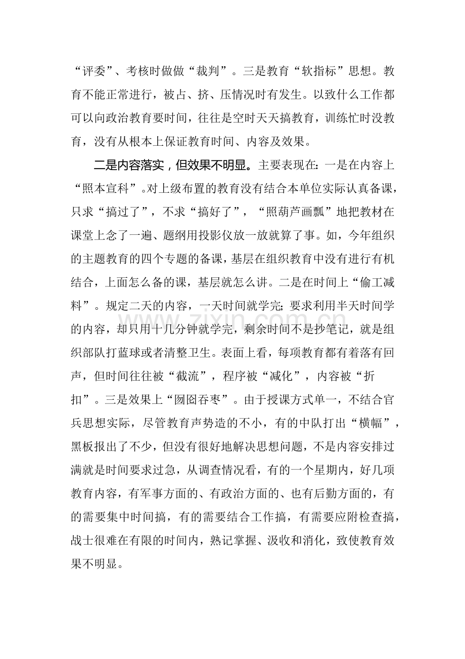 关于基层思想政治教育的调查与思考.docx_第2页