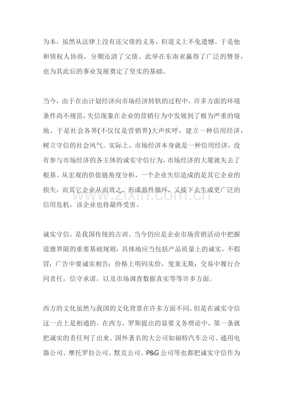 企业营销的基本原则.docx_第2页
