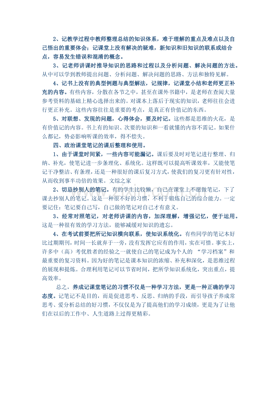 分享政治课堂笔记的几点做法.docx_第2页
