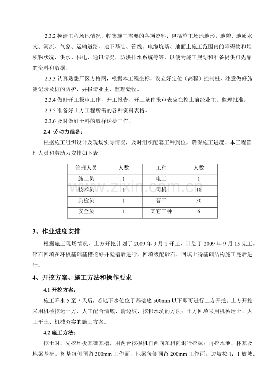 冷却塔基础土方工程施工方案.docx_第2页