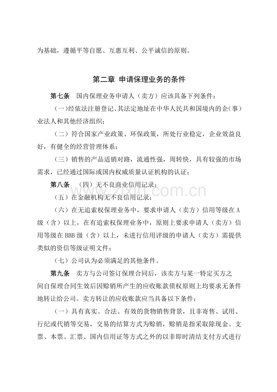 商业保理公司业务管理制度(35页).doc_第2页