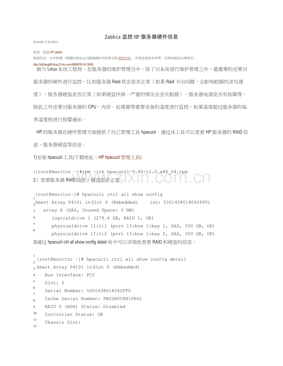 Zabbix监控HP服务器硬件信息.docx_第1页