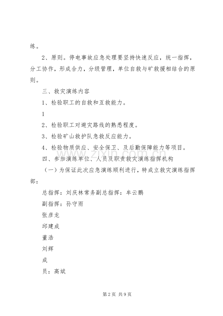 停电事故类别及处置程序 (2).docx_第2页