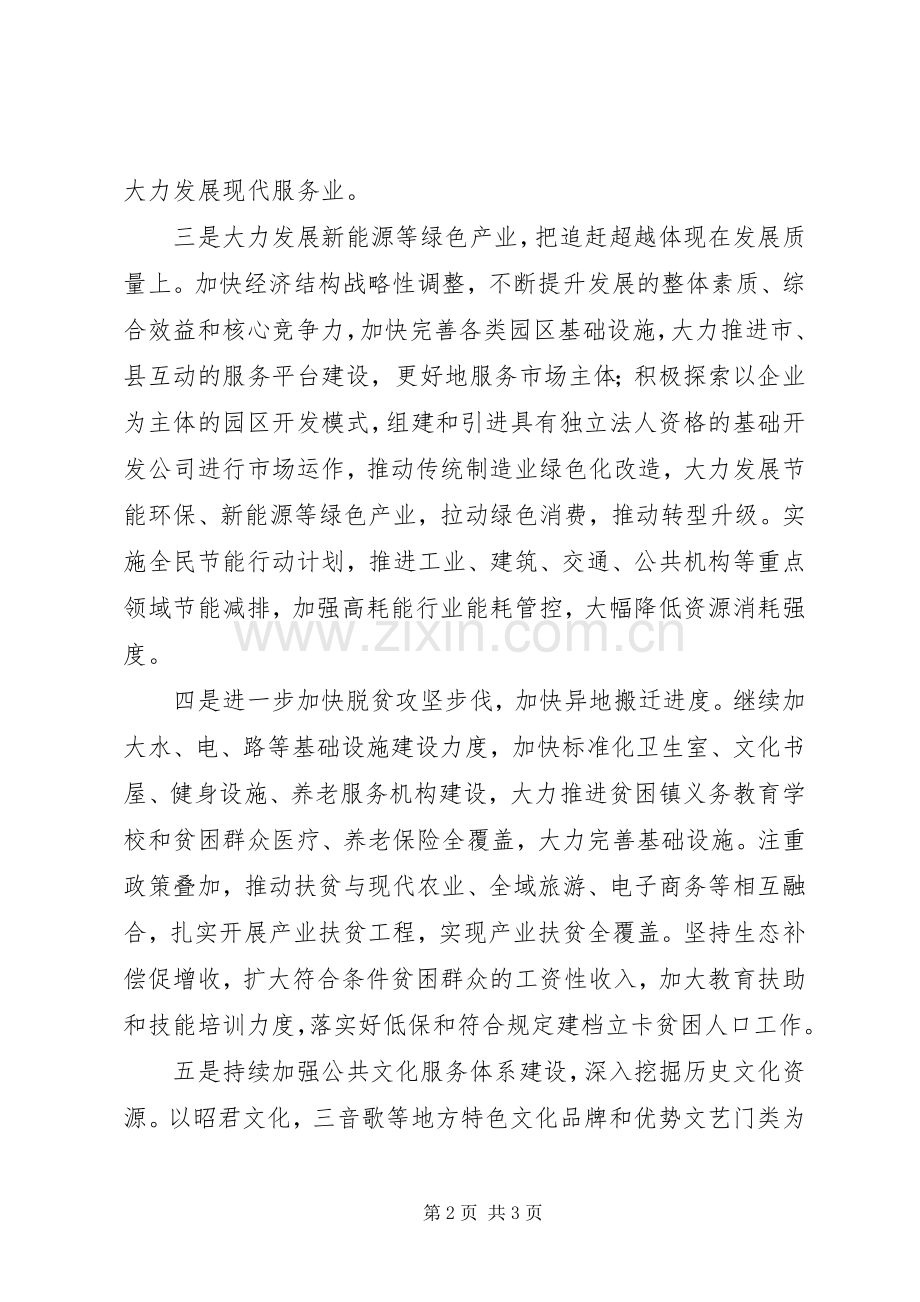 基层反映：兴山干部群众对201X两会有五盼.docx_第2页