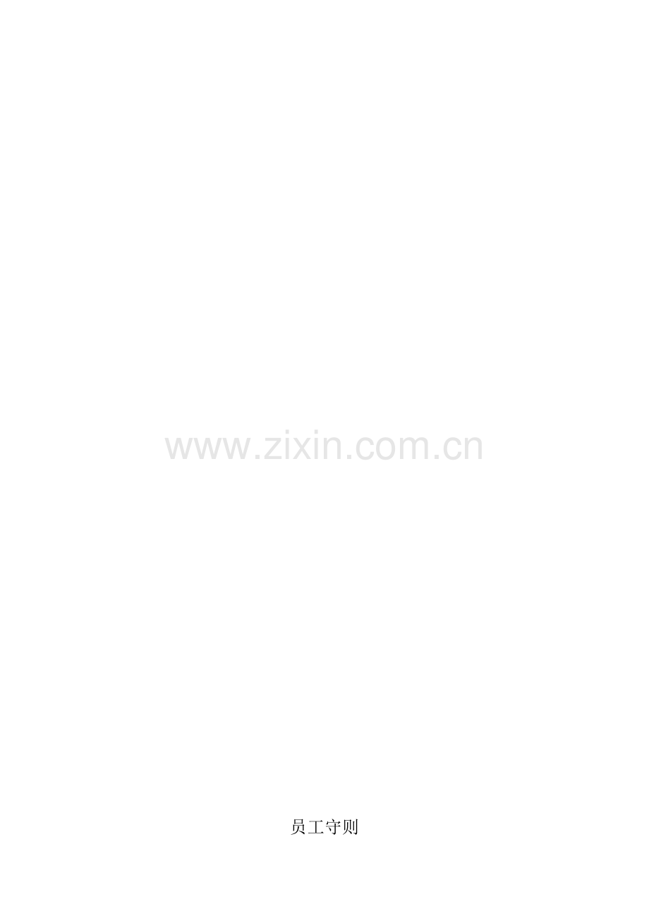健力宝营销专业化知识培训教材.docx_第2页