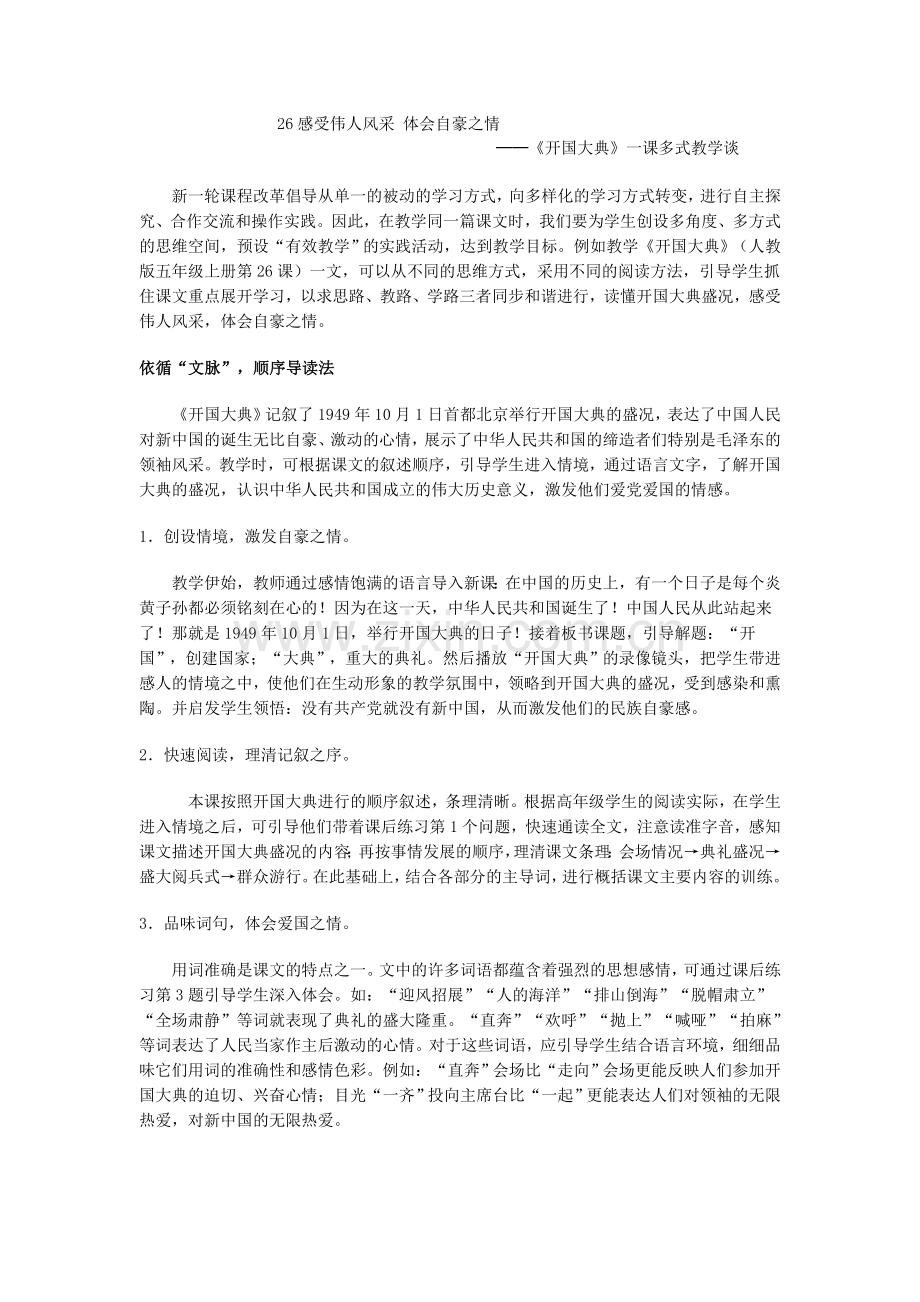 感受伟人风采-体会自豪之情.doc_第1页