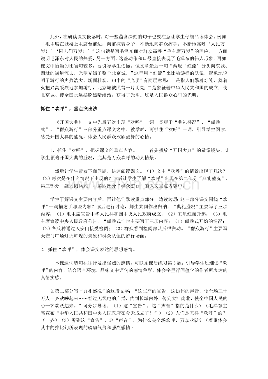 感受伟人风采-体会自豪之情.doc_第2页