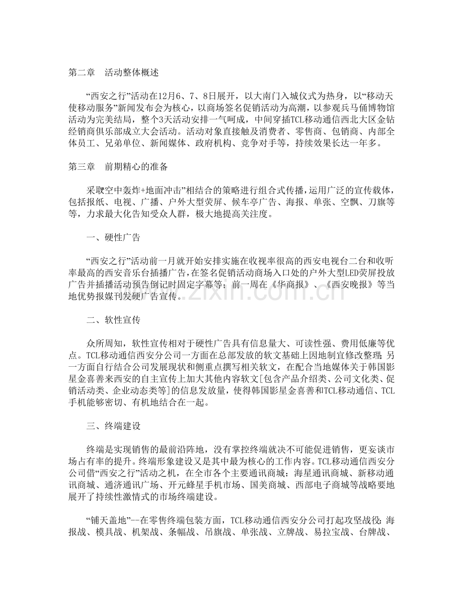 TCL大型公关营销活动策划方案.docx_第2页