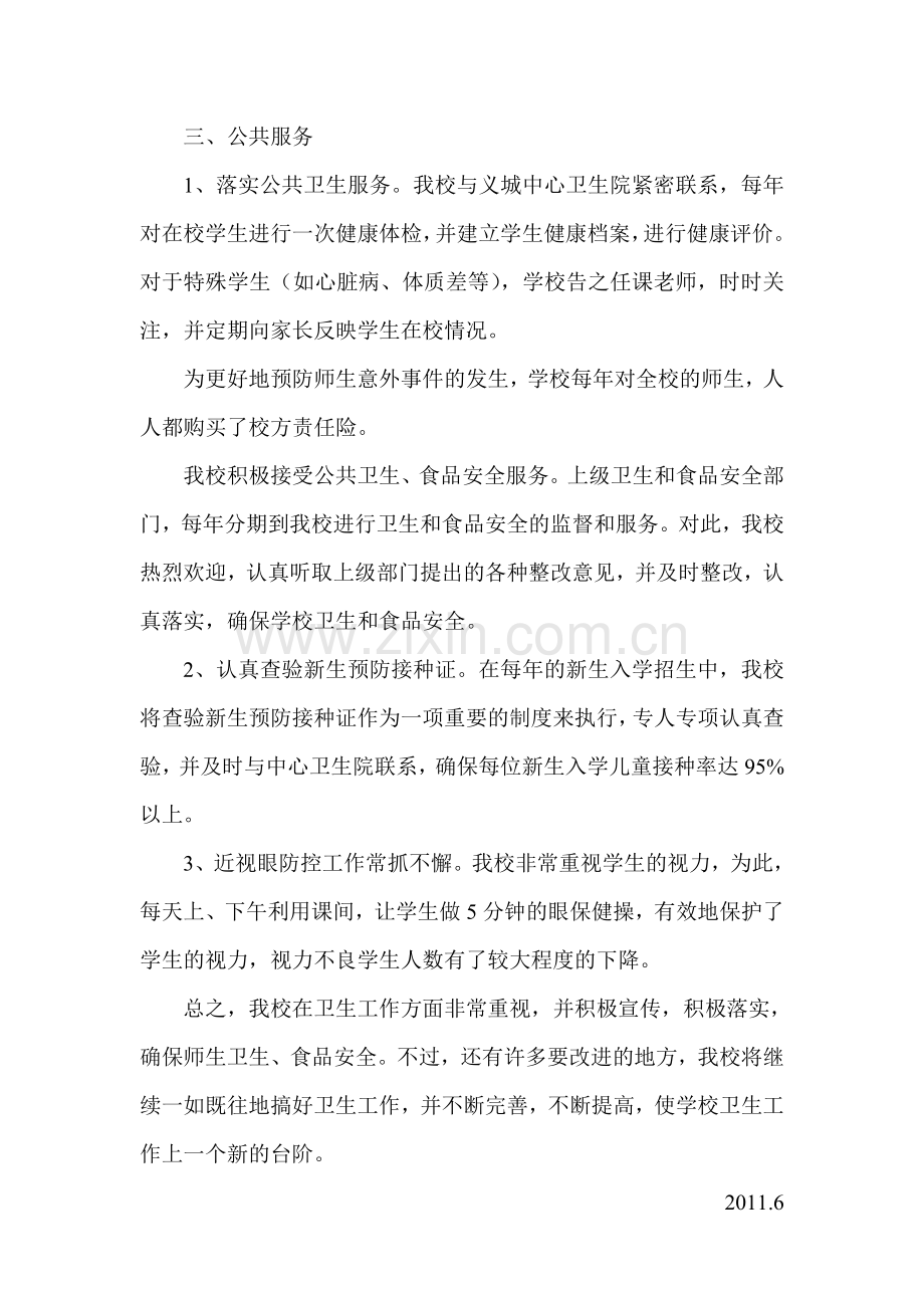 卫生工作自评总结.doc_第2页