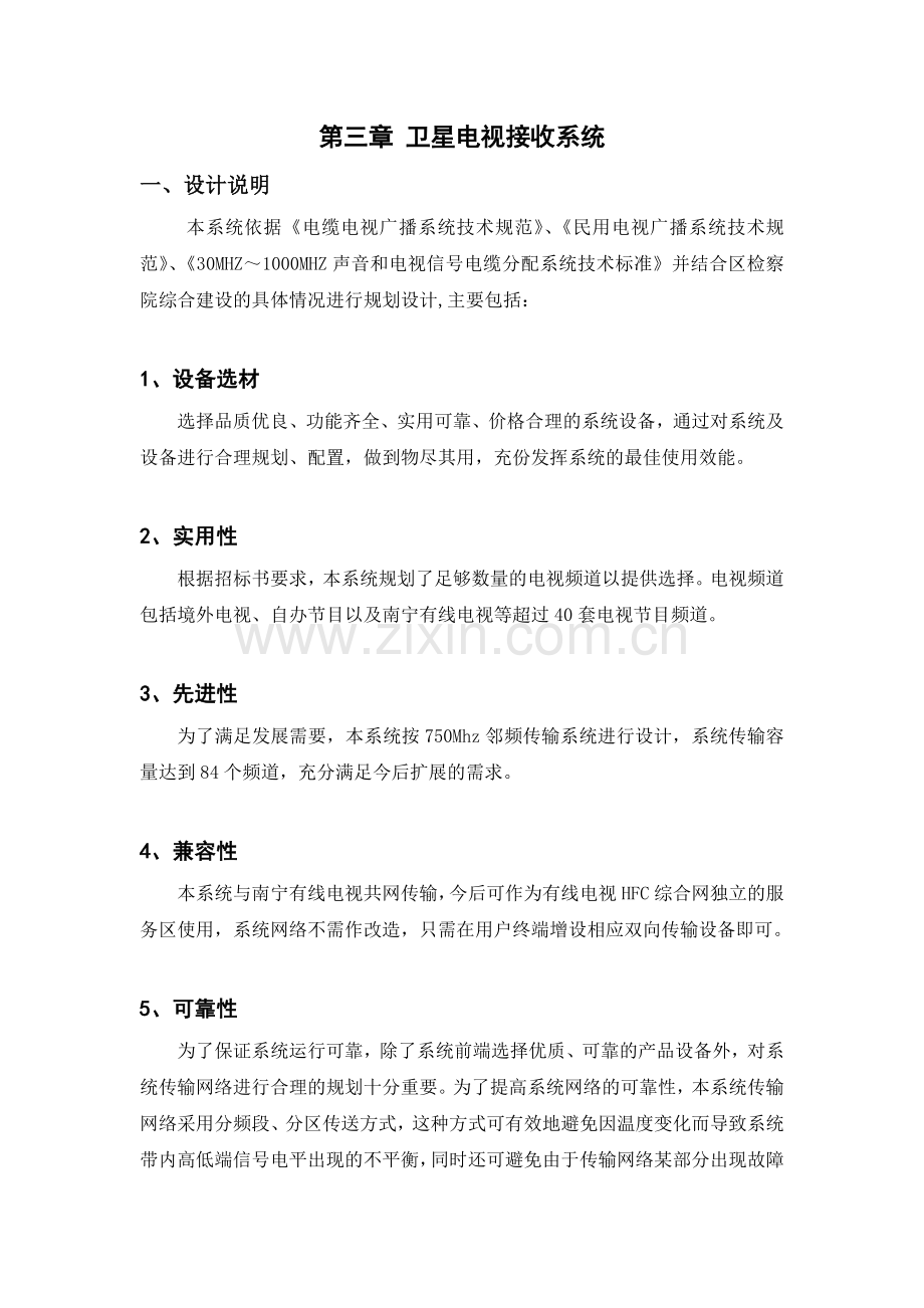 卫星电视接收系统.docx_第1页