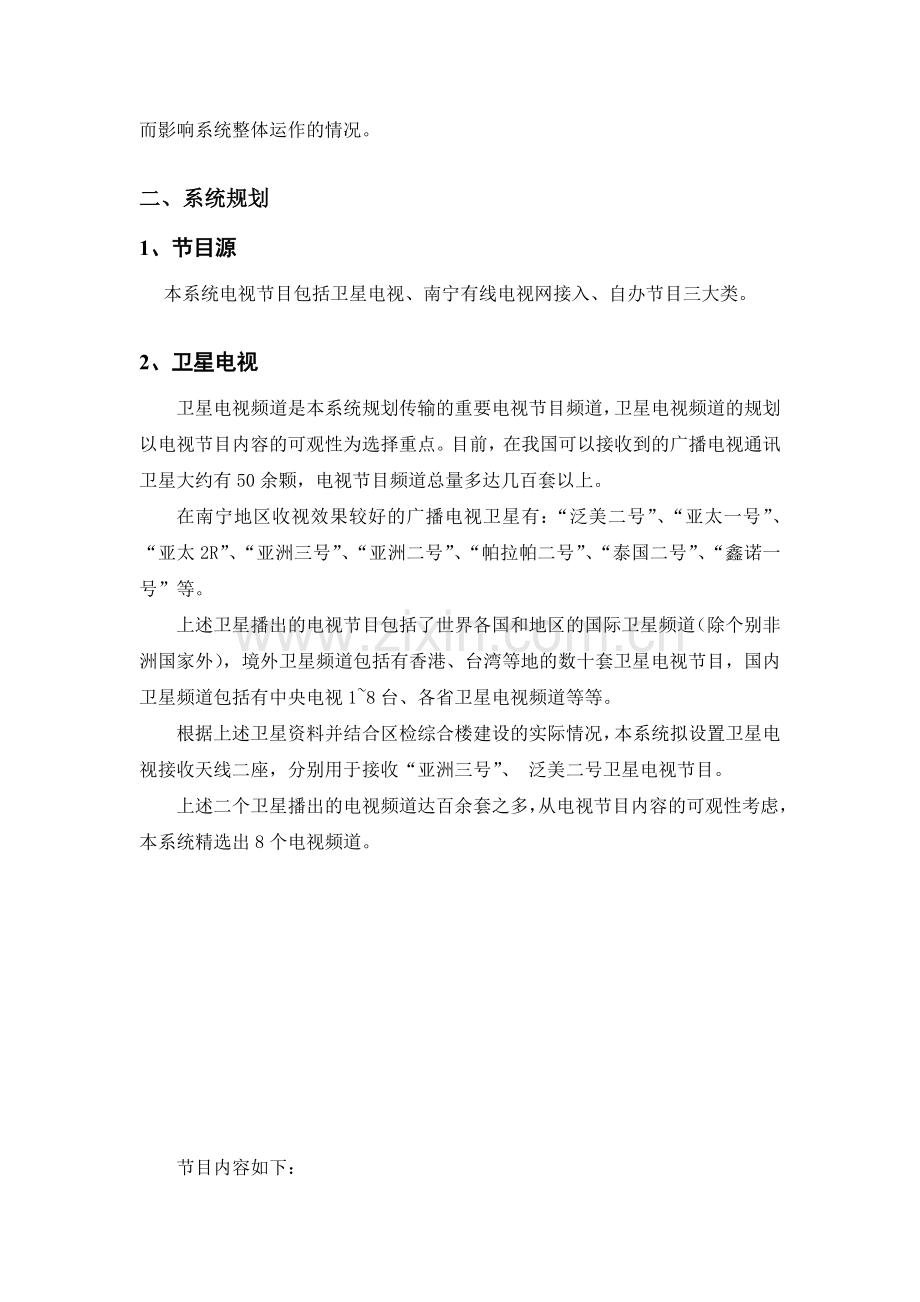 卫星电视接收系统.docx_第2页
