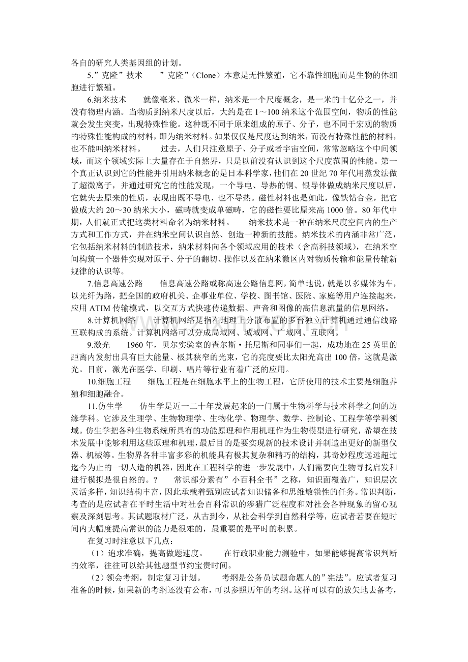 公务员考试自然科技常识题汇总.doc_第2页