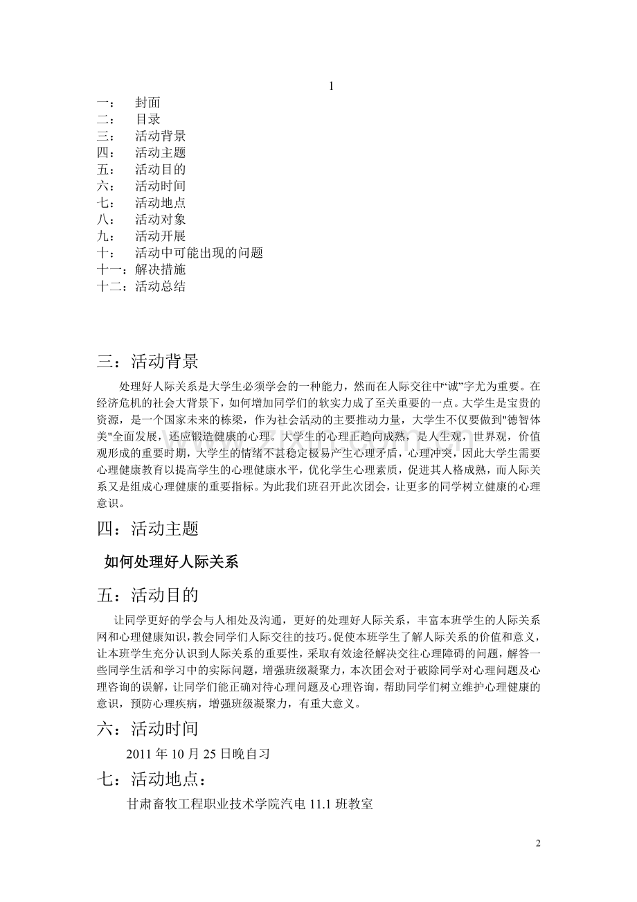 大学生团会策划书.doc_第2页