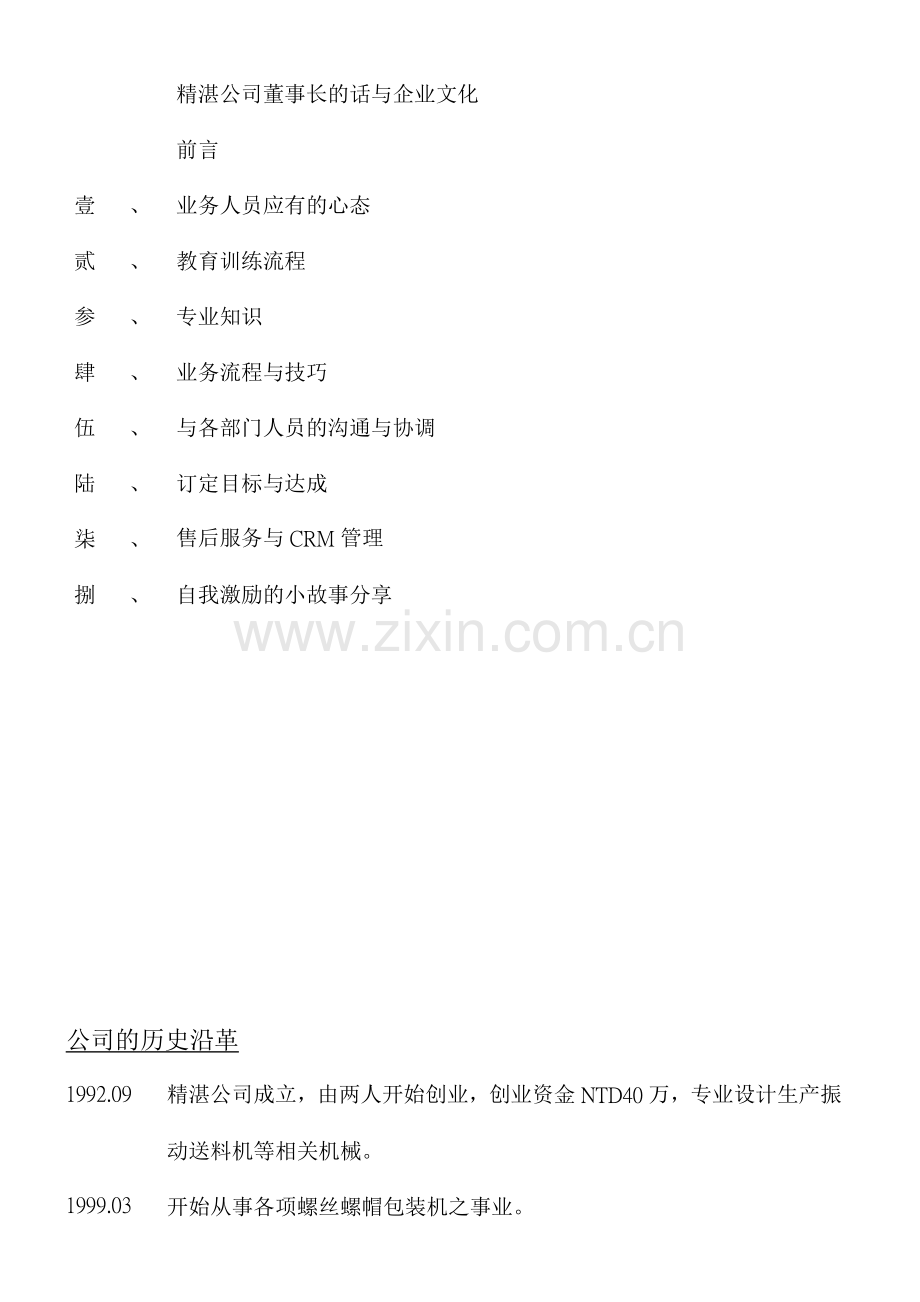 业务人员训练手册-XXXX0416更新(简体版).docx_第2页