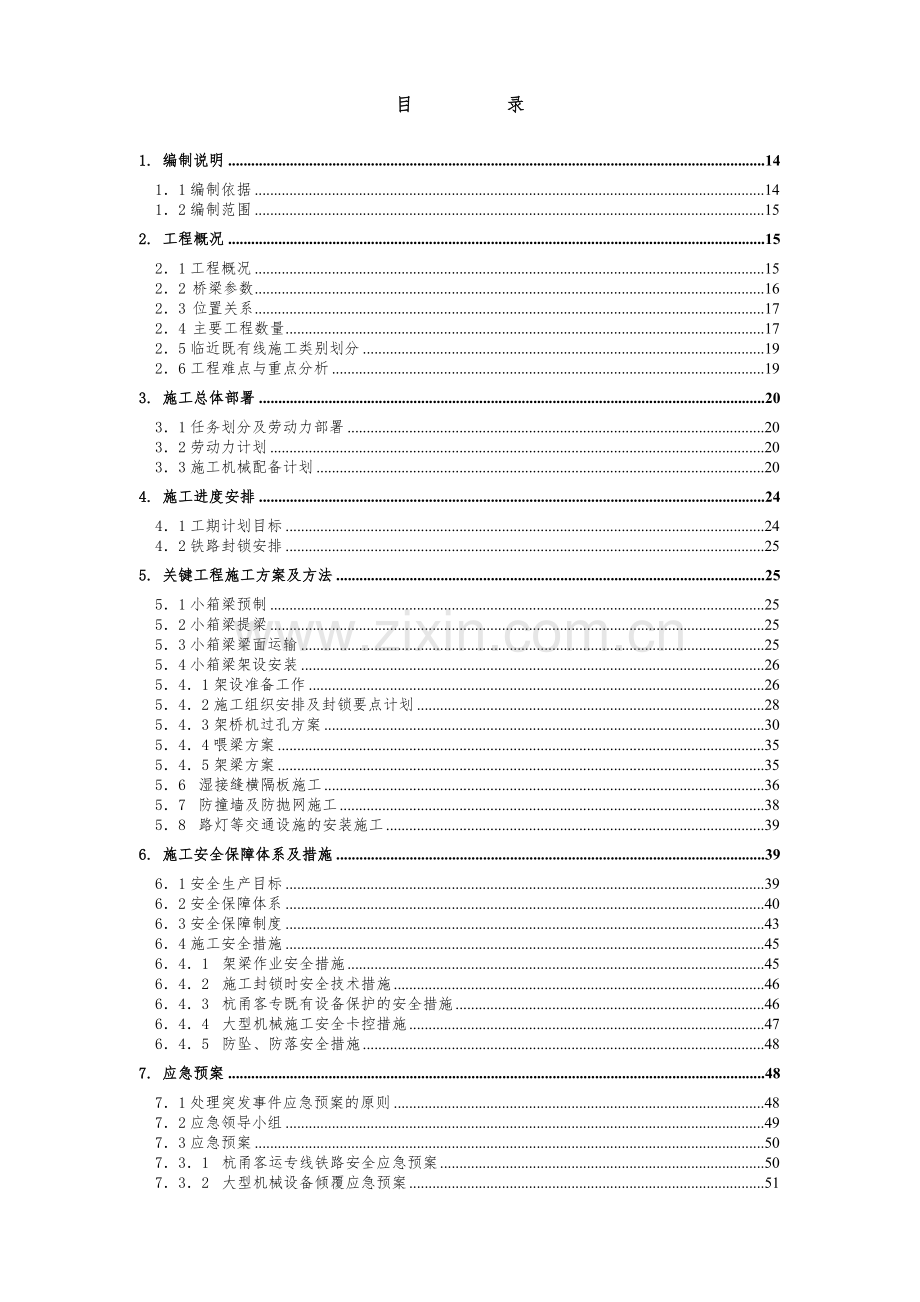 3跨铁架设小箱梁施工专项方案1.docx_第1页