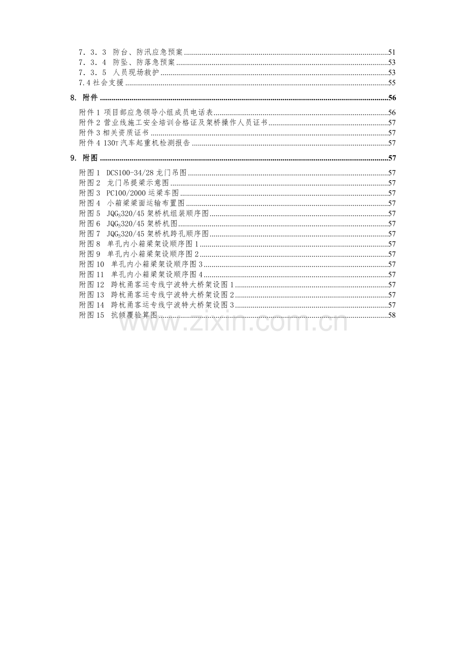 3跨铁架设小箱梁施工专项方案1.docx_第2页