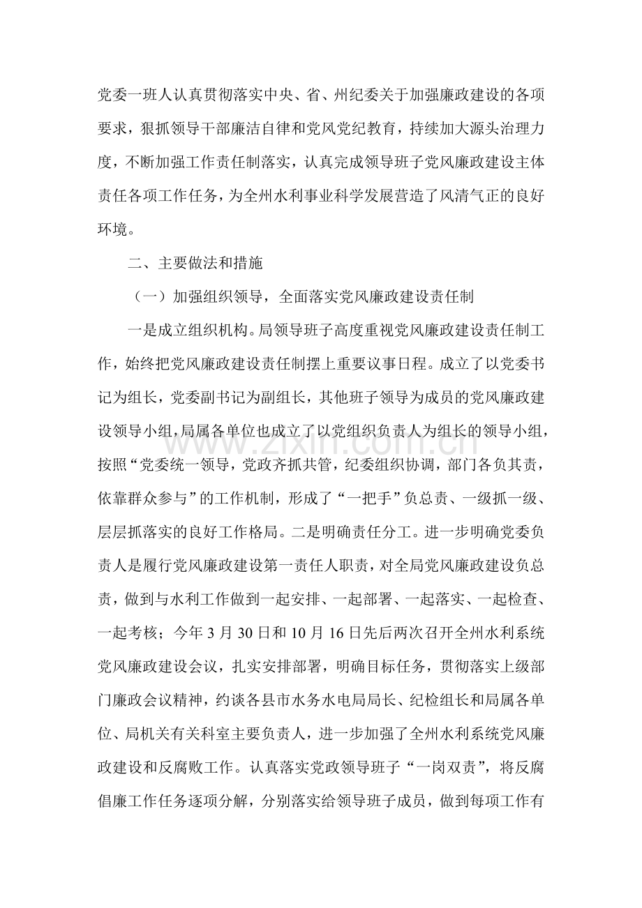 领导班子落实党风廉政建设责任制情况自查报告.doc_第2页
