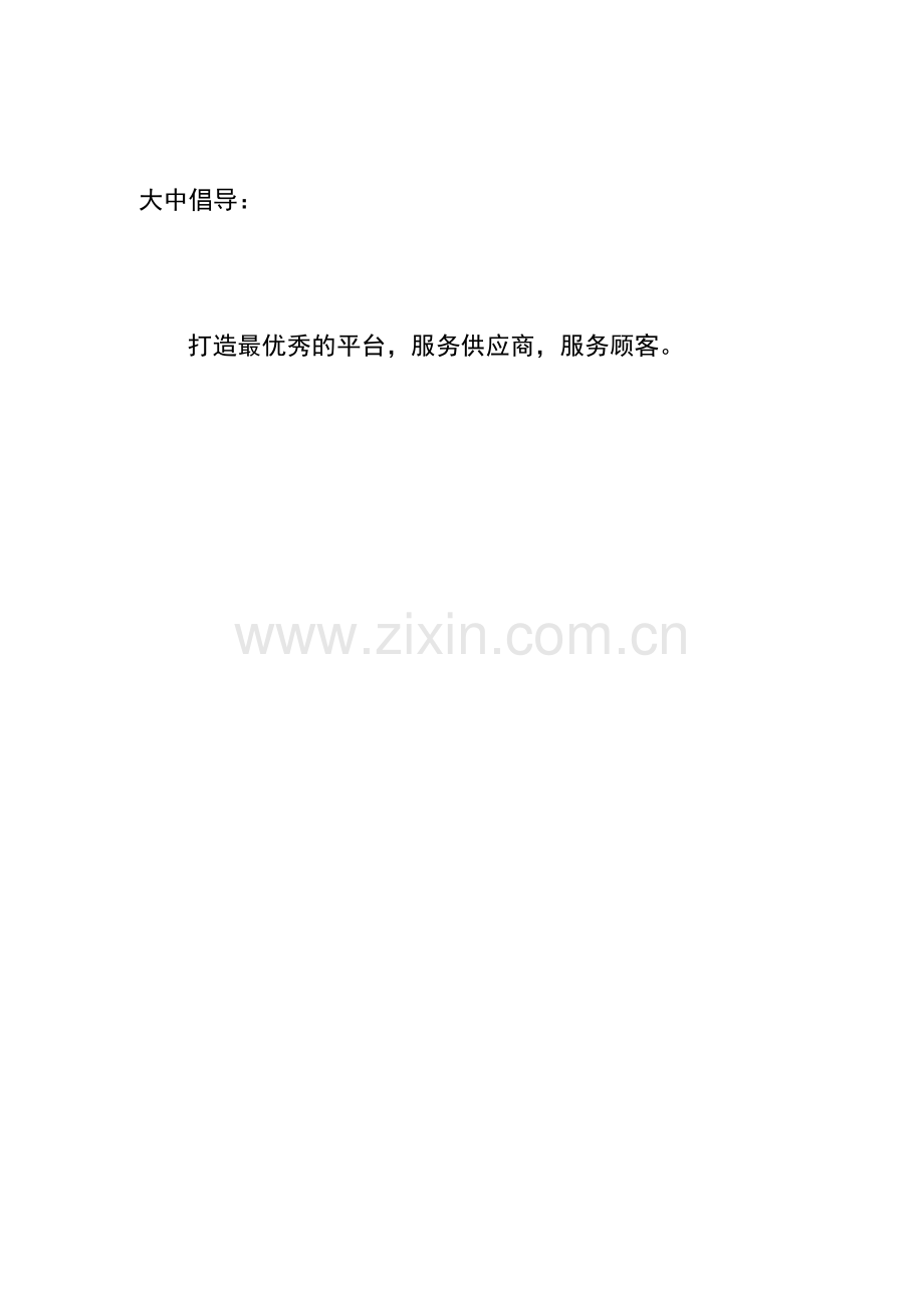 北京市大中电器有限公司销售协议书1(1).docx_第2页