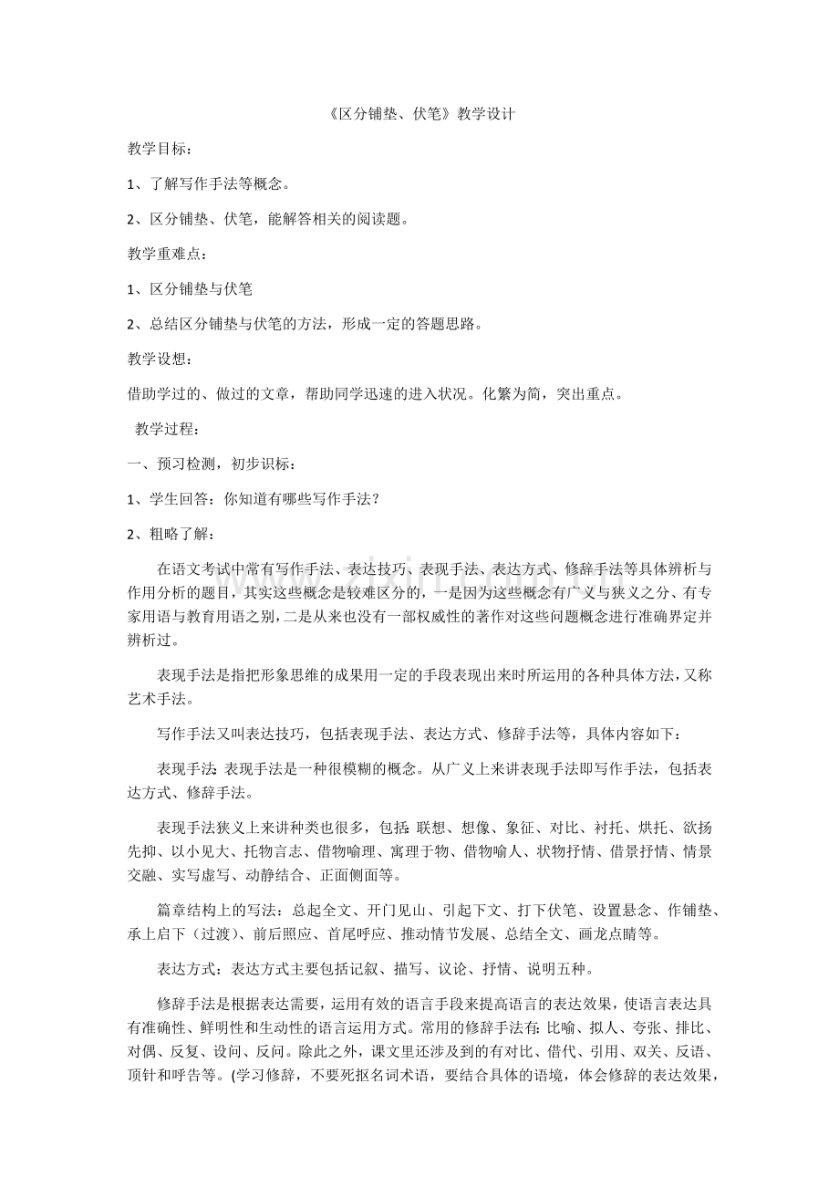 文章中知识点复习《铺垫与伏笔的区别》.docx_第1页