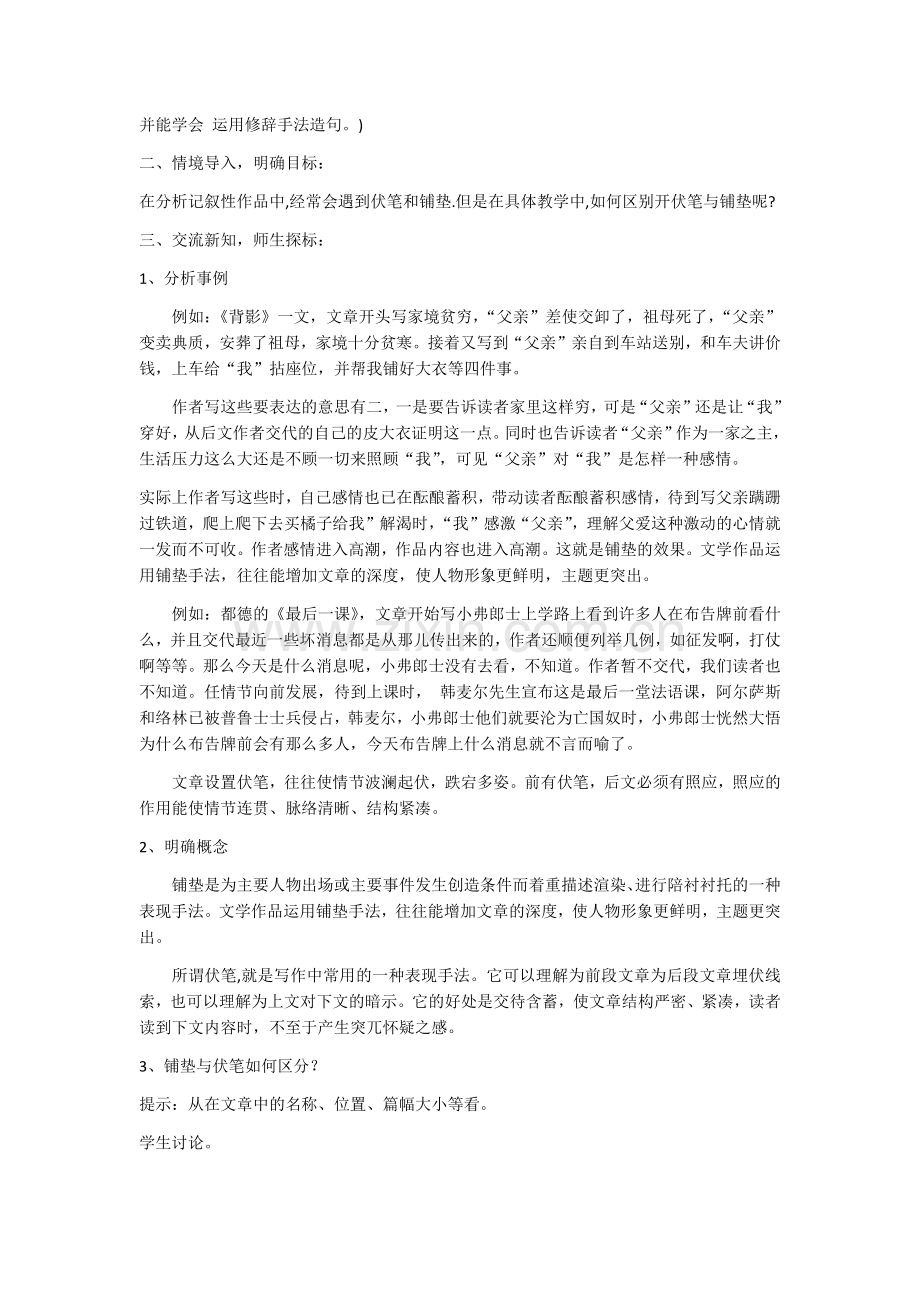 文章中知识点复习《铺垫与伏笔的区别》.docx_第2页