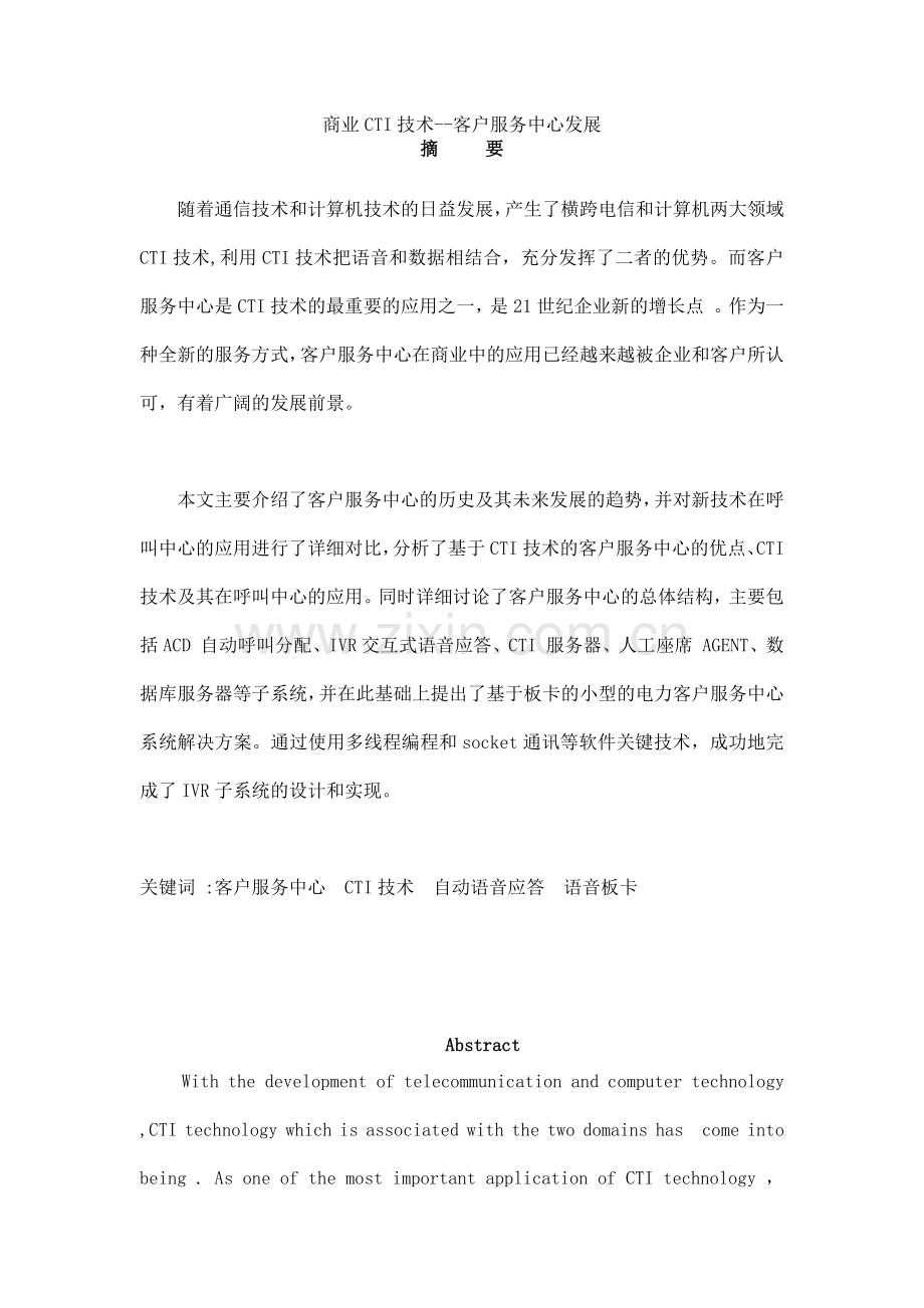 【商业cti技术--客户服务中心发展】.docx_第1页