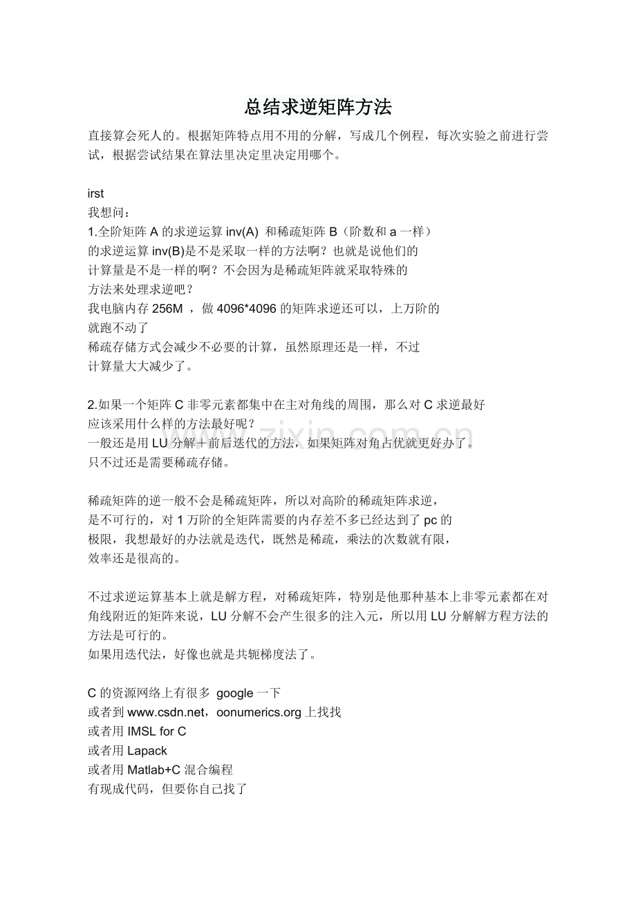 总结求逆矩阵方法.doc_第1页