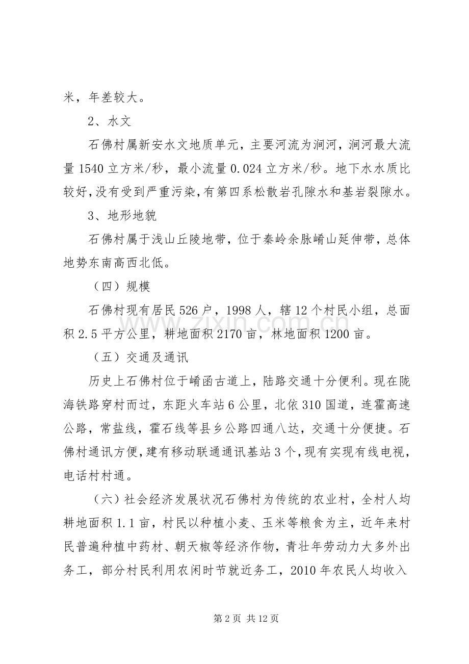 海南十大文化名村申报材料 (2).docx_第2页
