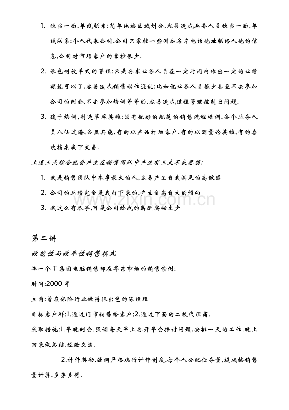 如何建设与销售管理队伍.docx_第2页