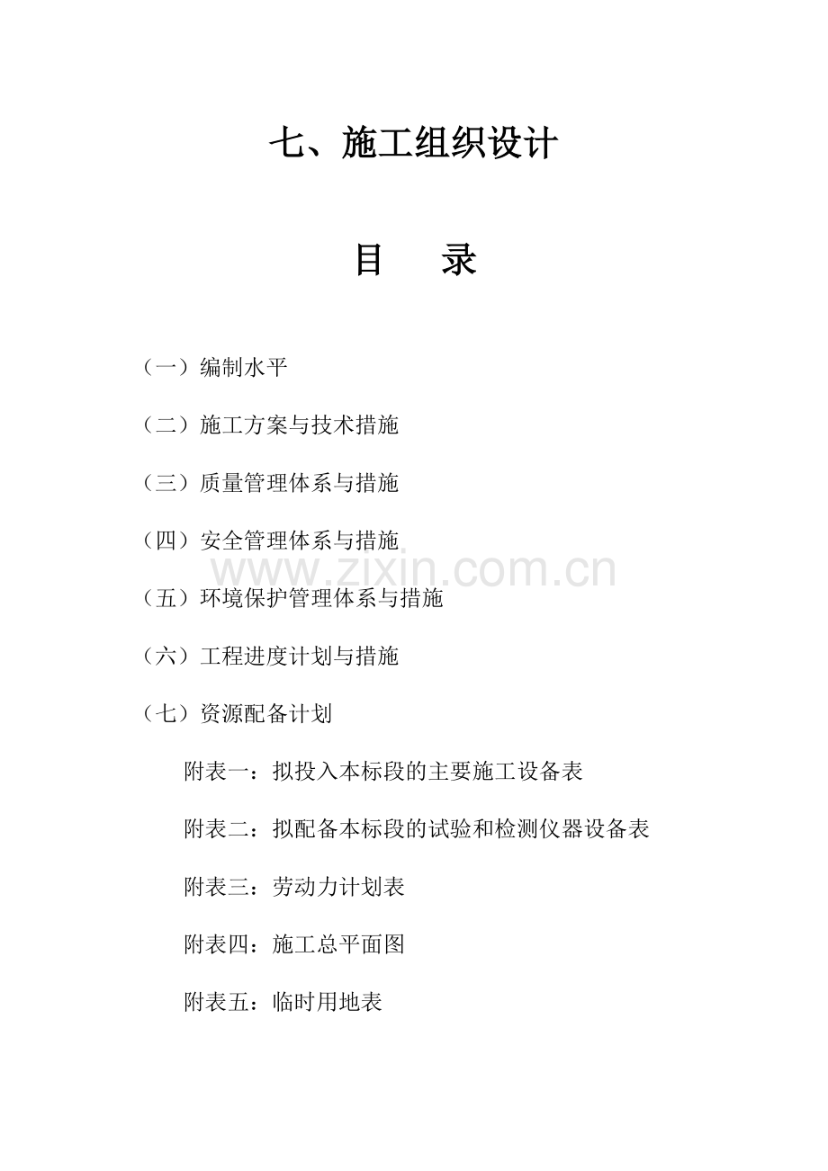 农技推广服务体系建设项目施工组织设计(41页).docx_第1页