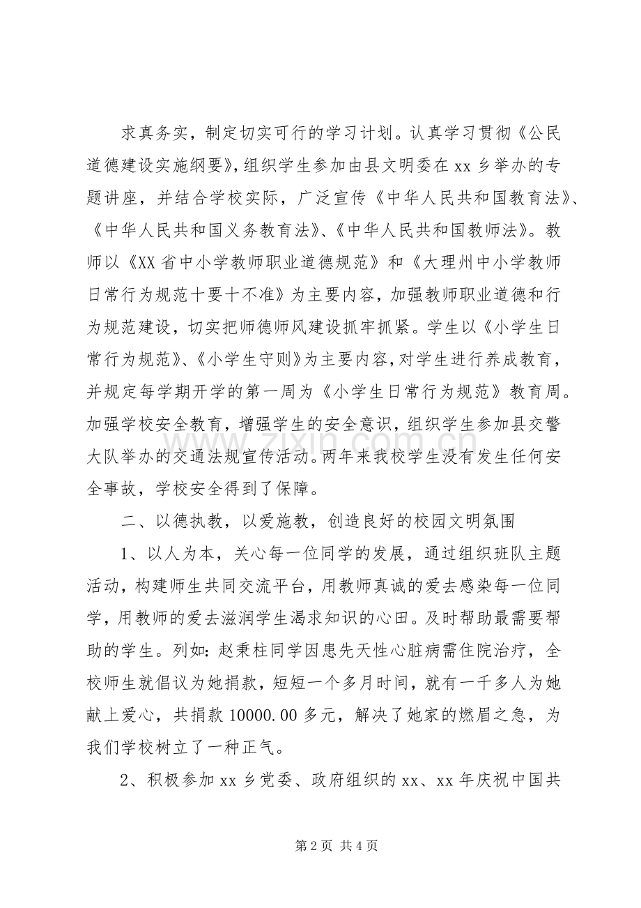 文明校园建设经验材料 (2).docx_第2页
