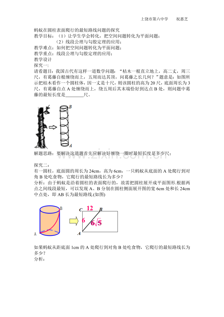 圆柱体表面蚂蚁爬行最短路线问题探讨-.doc_第1页