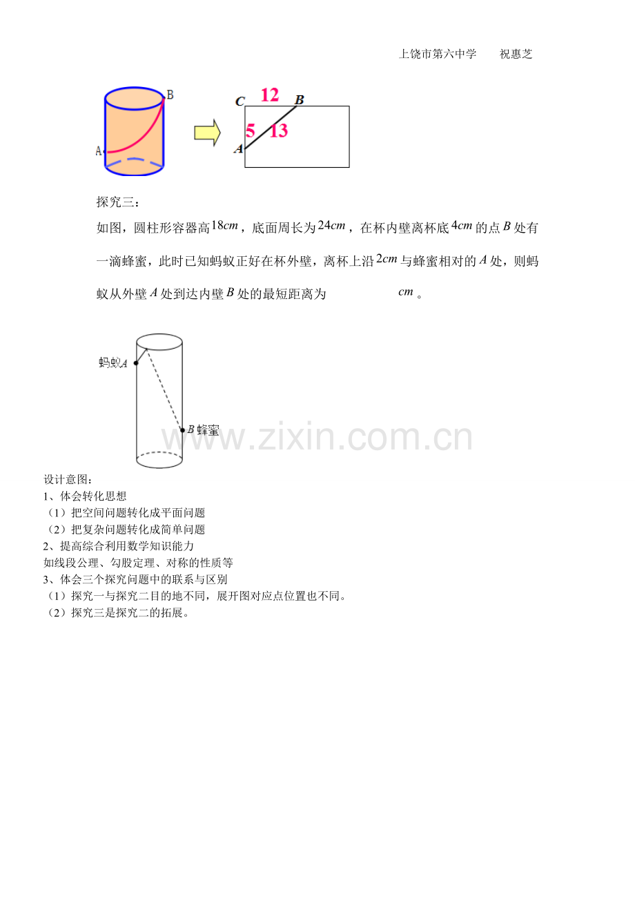 圆柱体表面蚂蚁爬行最短路线问题探讨-.doc_第2页