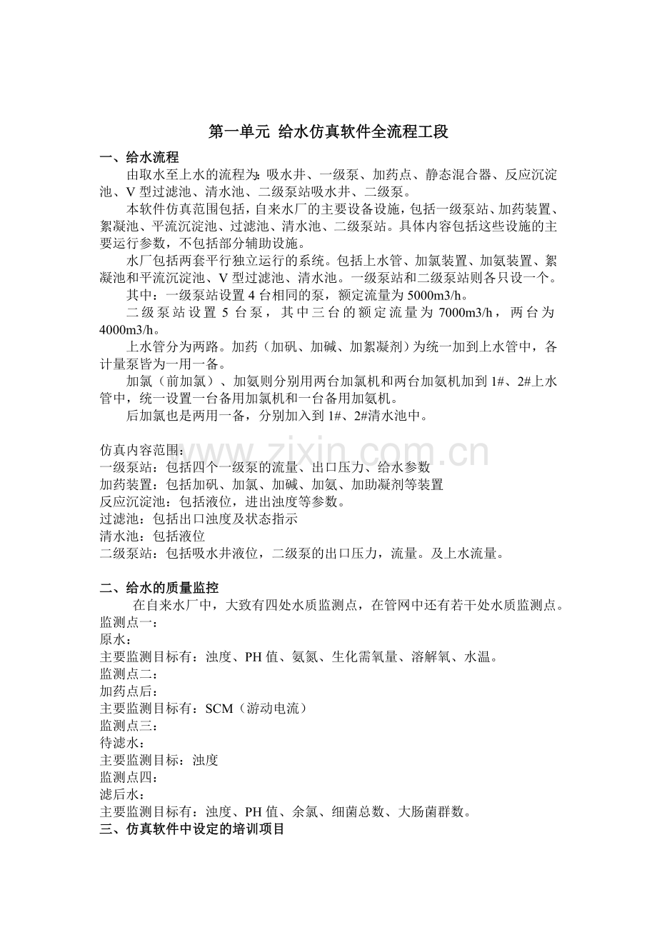城市自来水厂仿真软件使用说明书.doc_第2页