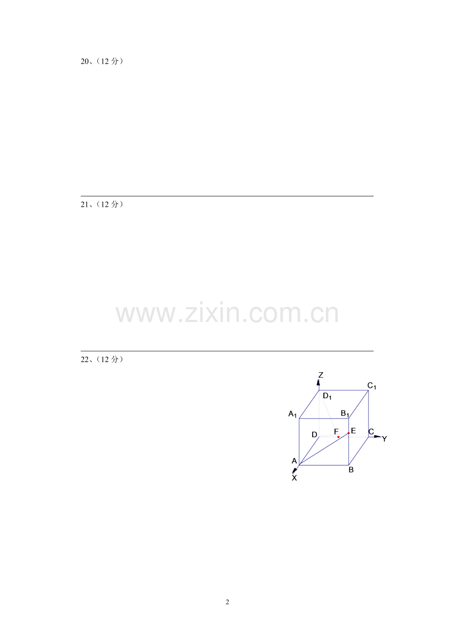 数学(文)答题卡.doc_第2页