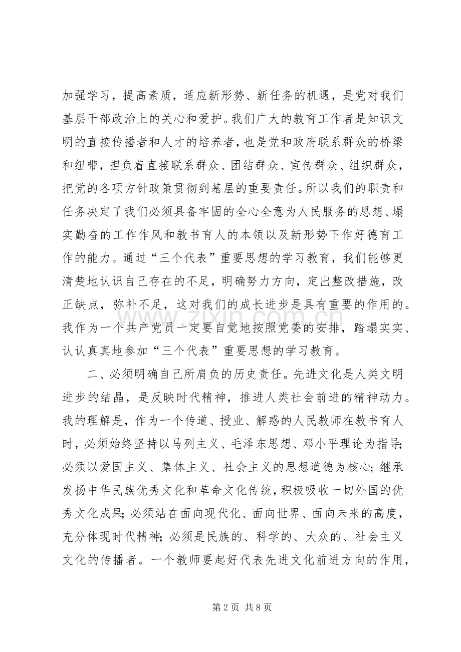 在全縣教育工作會議上的講話 (2).docx_第2页