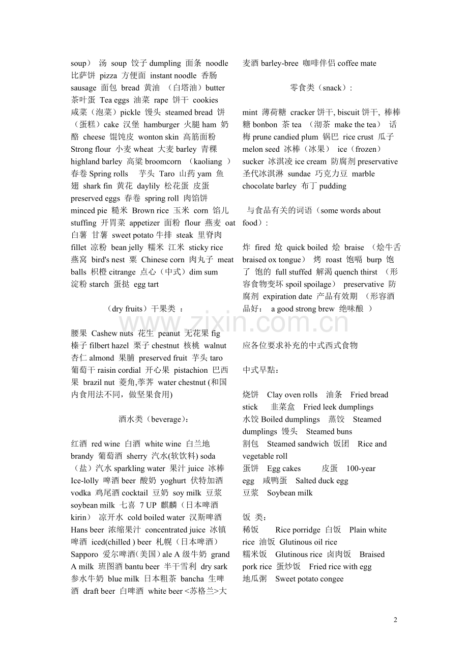 食物翻译大全.doc_第2页