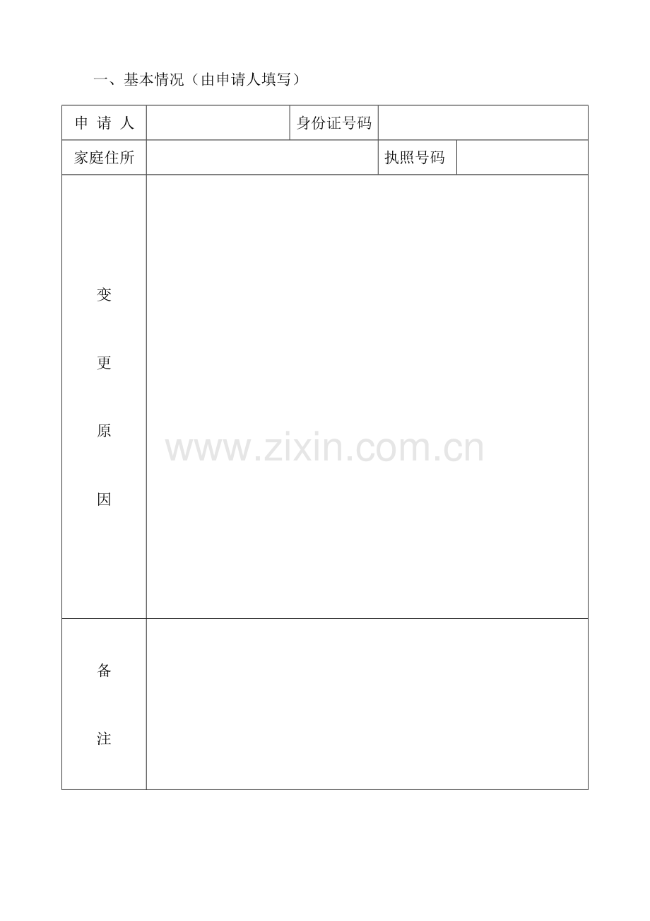 工商局业务表格--个体工商户申请变更登记表.docx_第2页