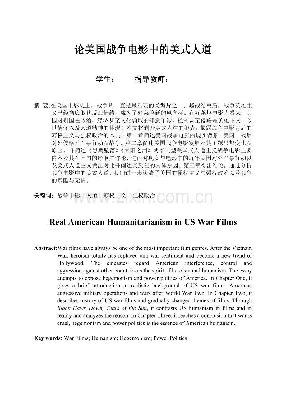 论美国电影中的人道主义(本科毕业论文定稿).doc_第2页