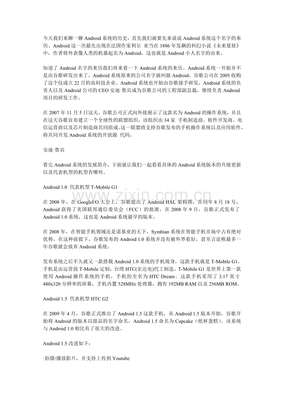 Android系统的历史.doc_第1页
