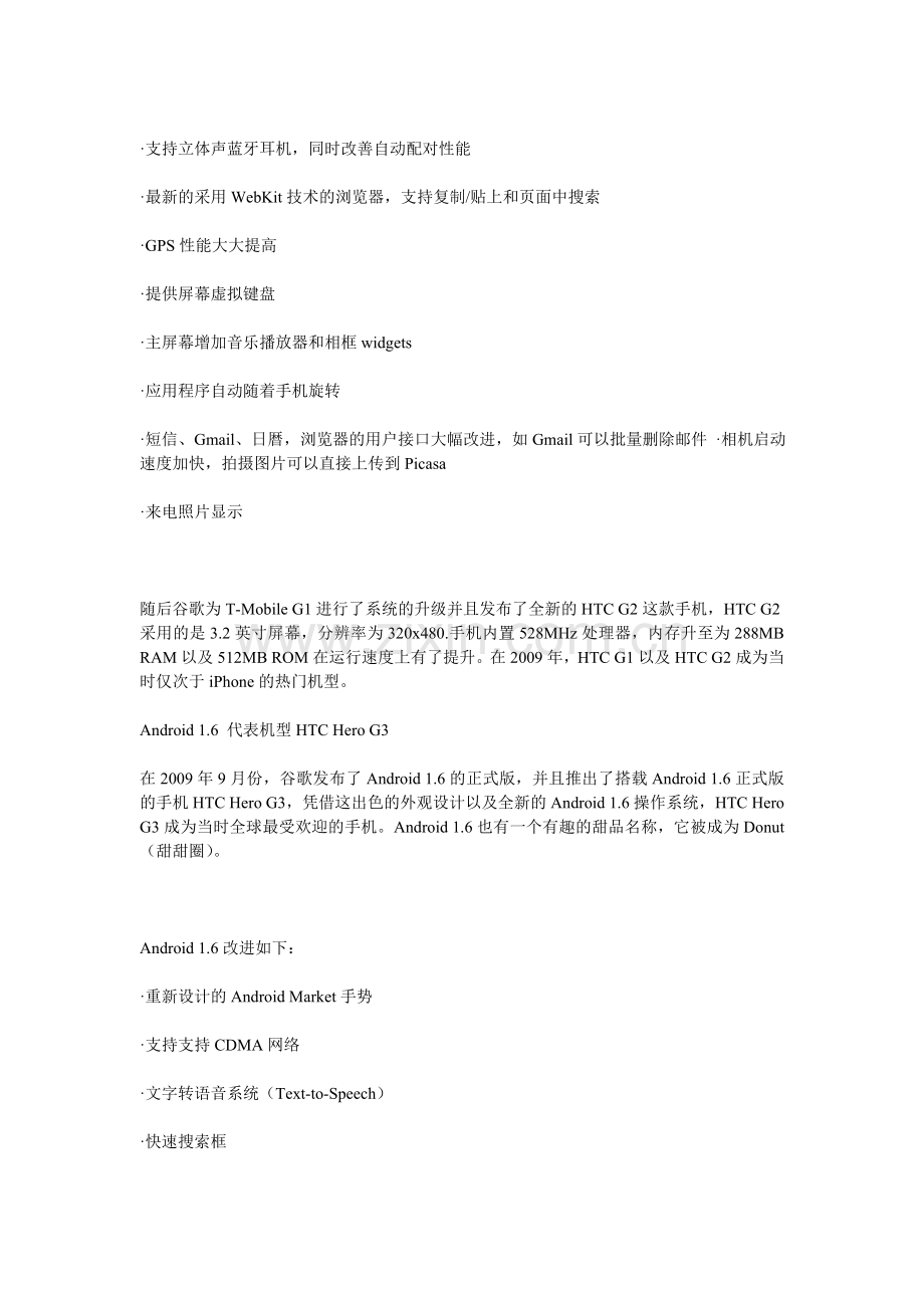 Android系统的历史.doc_第2页