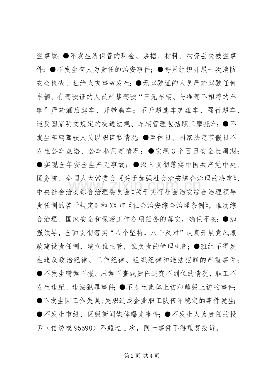 供电所XX年度安全生产责任书 (2).docx_第2页